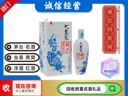 回收价格:固始县回收衡水老白干