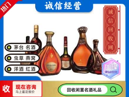 固始县回收知名洋酒
