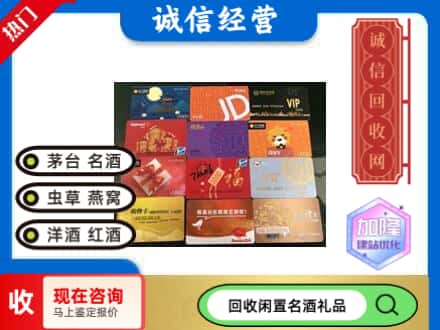 固始县回收购物卡