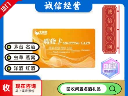 固始县回收大润发购物卡